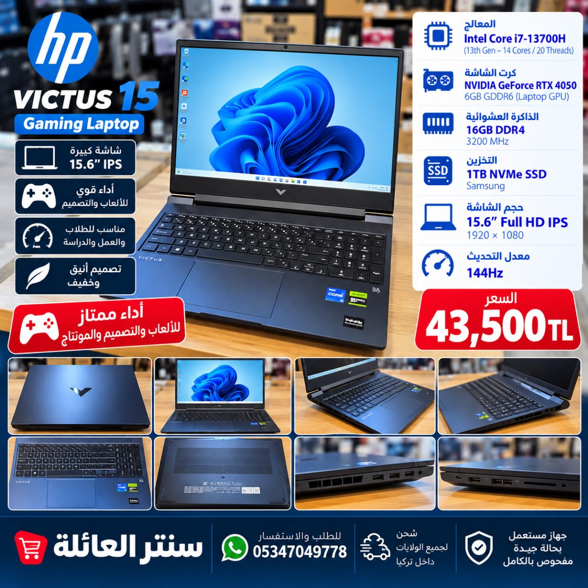 لابتوب ألعاب مستعمل (HP Victus 15 Gaming) – Core i7-13700H – RTX 4050 (6GB) – RAM (16GB) – SSD (1TB)