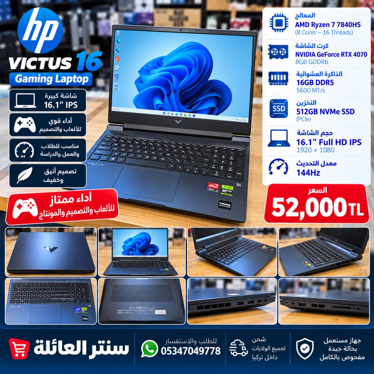 لابتوب ألعاب مستعمل (HP Victus 16 Gaming) – Ryzen 7 7840HS – RTX 4070 (8GB) – RAM (16GB DDR5) – SSD (512GB)