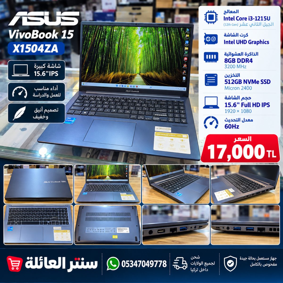 لابتوب مستعمل (ASUS VivoBook 15 X1504ZA) – Core i3-1215U – RAM (8GB) – SSD (512GB)