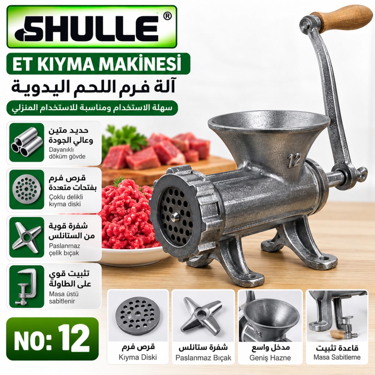 مفرمة لحم يدوية من الحديد (Shulle No: 12) – مطلية بالقصدير من الداخل والخارج