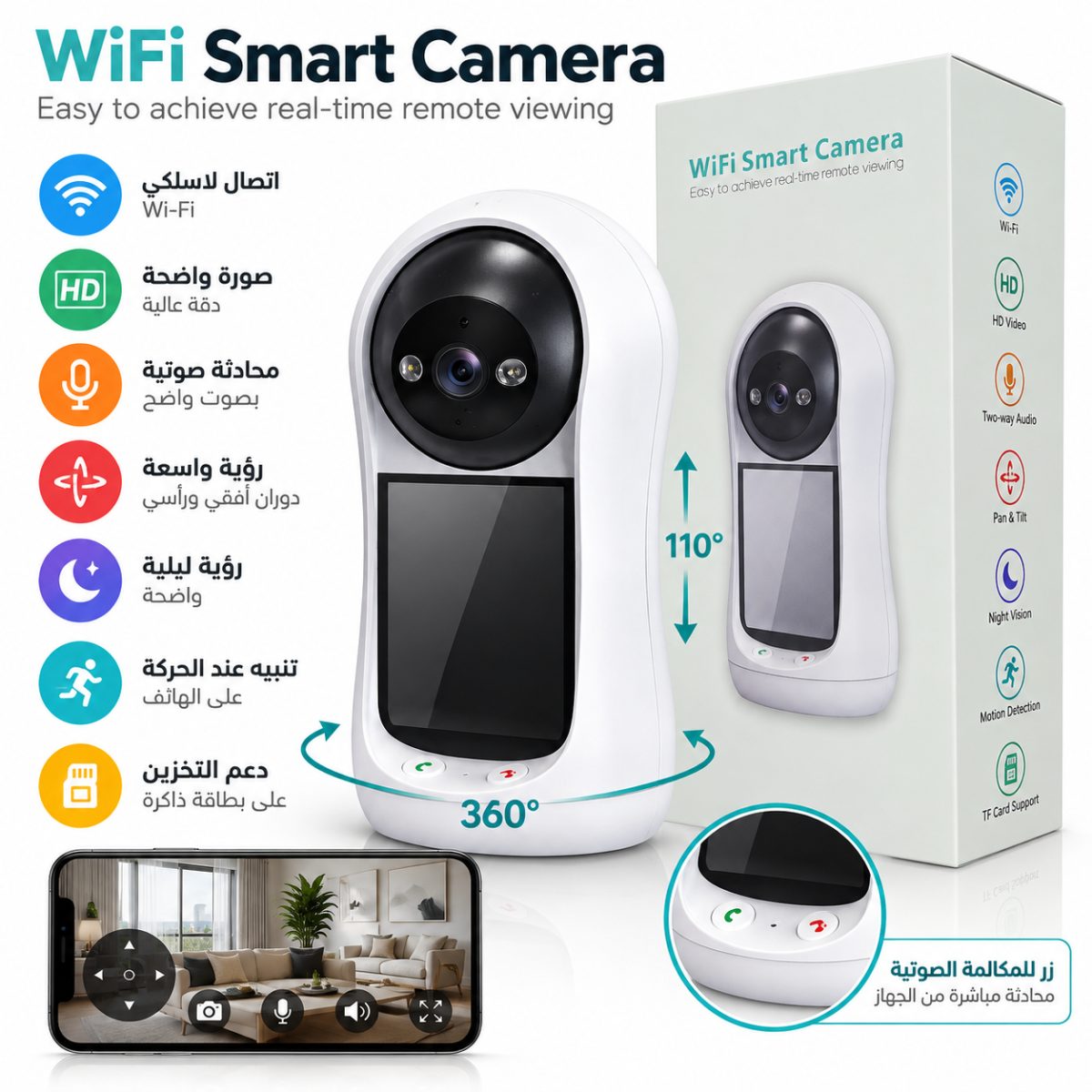 كاميرا مراقبة منزلية ذكية لاسلكية (WiFi Smart Camera) – شاشة مدمجة – اتصال عبر الإنترنت