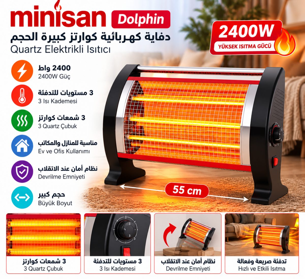 دفاية كهربائية كوارتز (Minisan Dolphin EKO 2400) – قدرة (2400 واط) – 3 مستويات للتدفئة