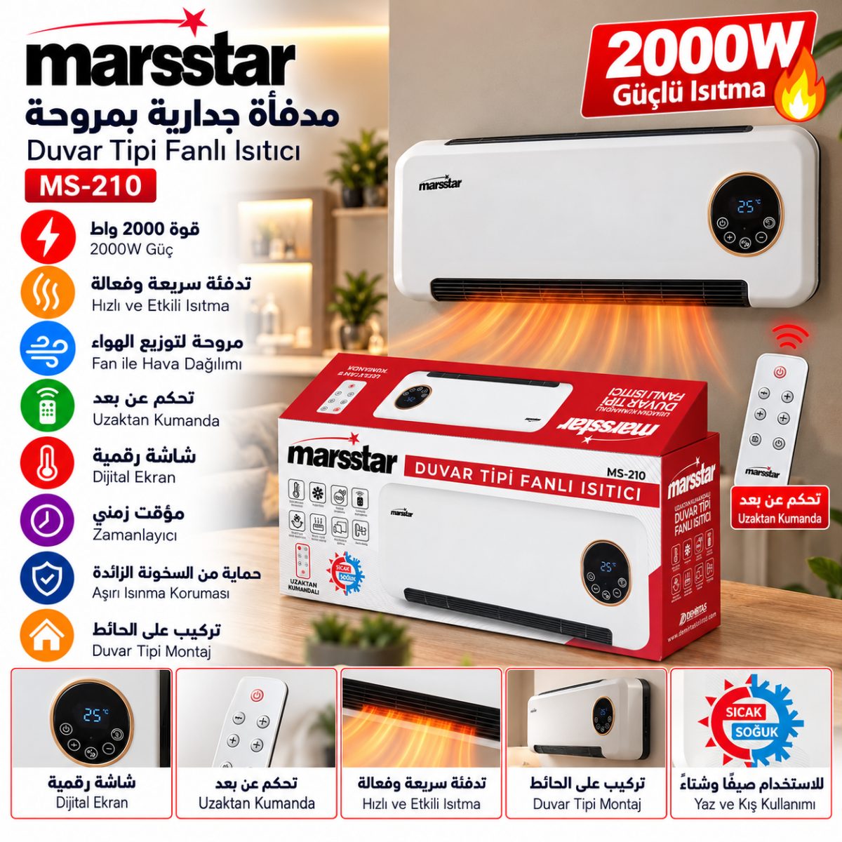 دفاية كهربائية جدارية بمروحة (Marsstar MS-210) – قوة (2000 واط) – ريموت كنترول وشاشة رقمية