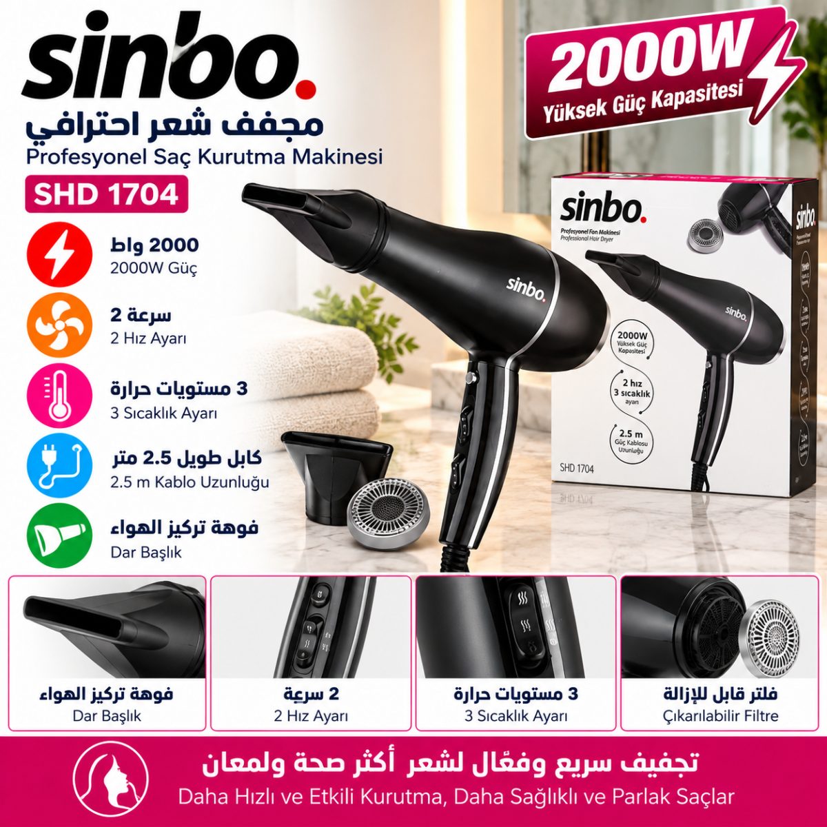 جفف شعر احترافي (Sinbo SHD 1704) – قوة (2000 واط) – سرعتان و3 مستويات حرارة