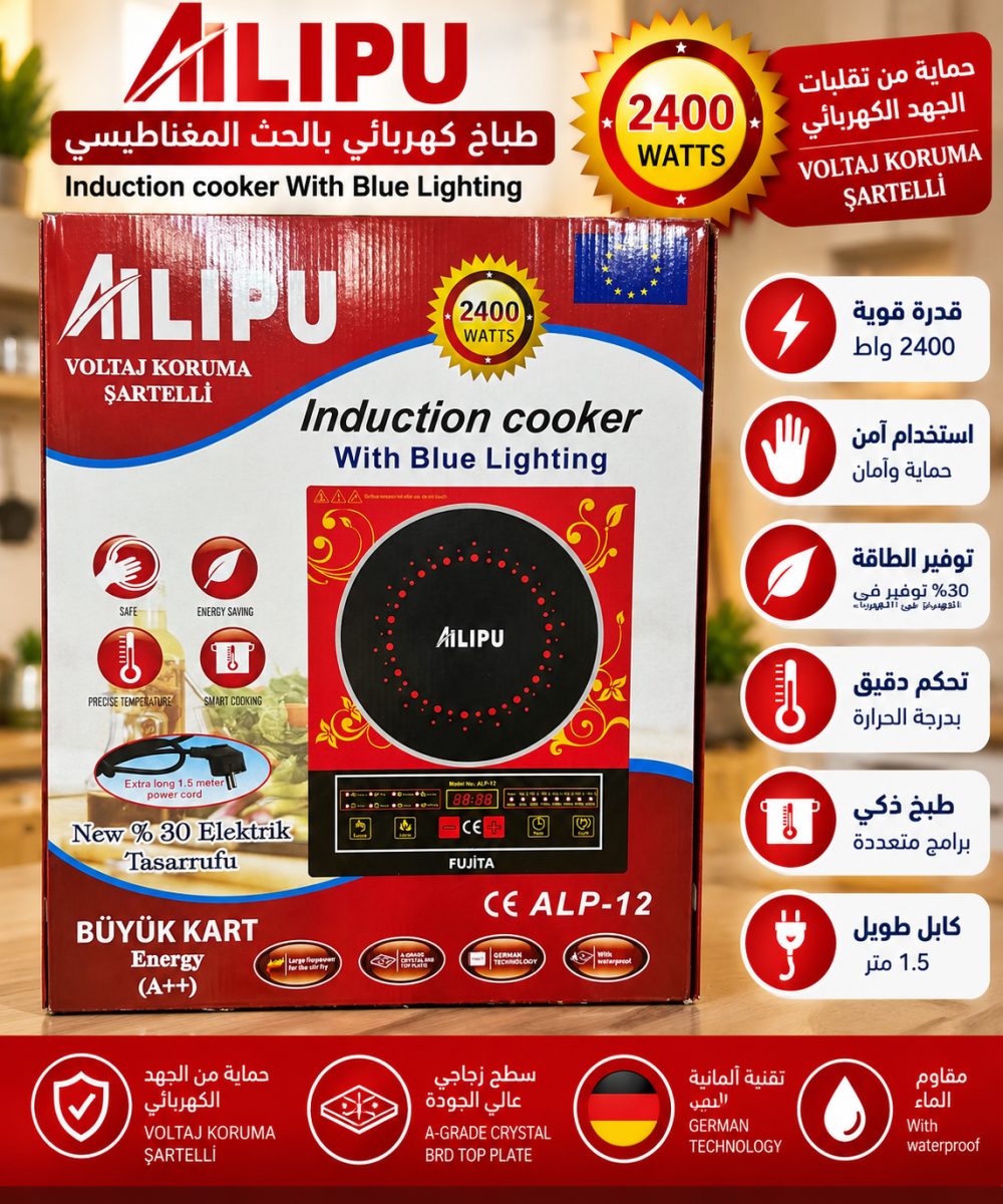 طباخ كهربائي بالحث المغناطيسي (ALIPU ALP-12) – قوة (2400 واط) – شاشة رقمية وتحكم باللمس
