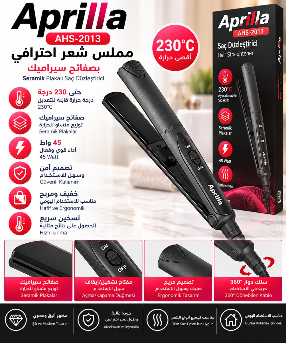 مملس شعر بصفائح سيراميك (Aprilla AHS-2013) – (45 واط) – حتى (230 درجة مئوية)
