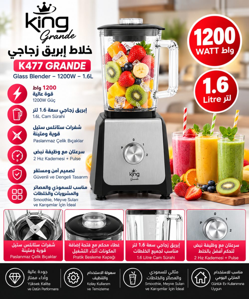 خلاط إبريق زجاجي للسموذي (King K477 Grande) – (1200 واط) – (1.6 لتر)