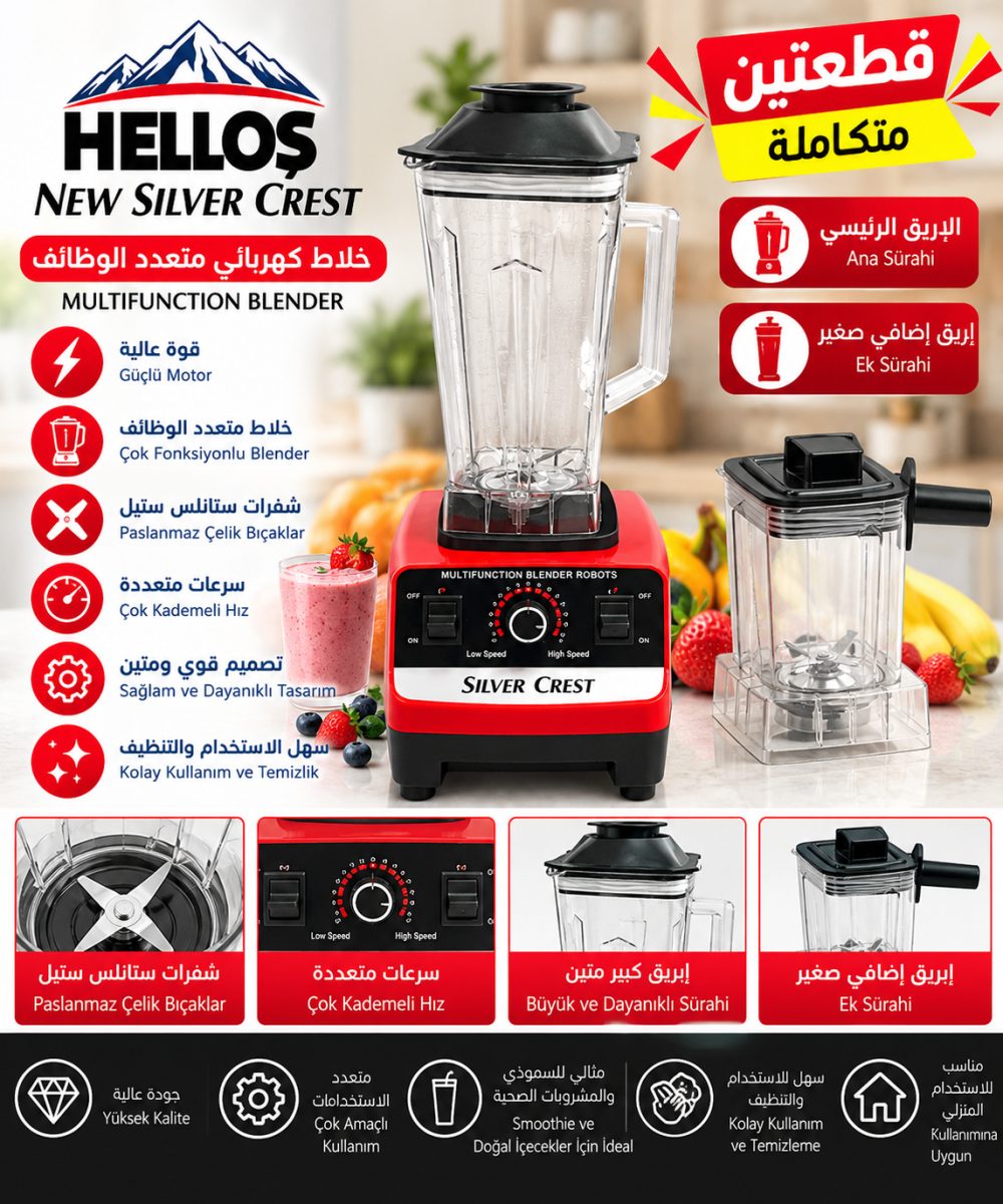 خلاط كهربائي Silver Crest  واط – مع مطحنة