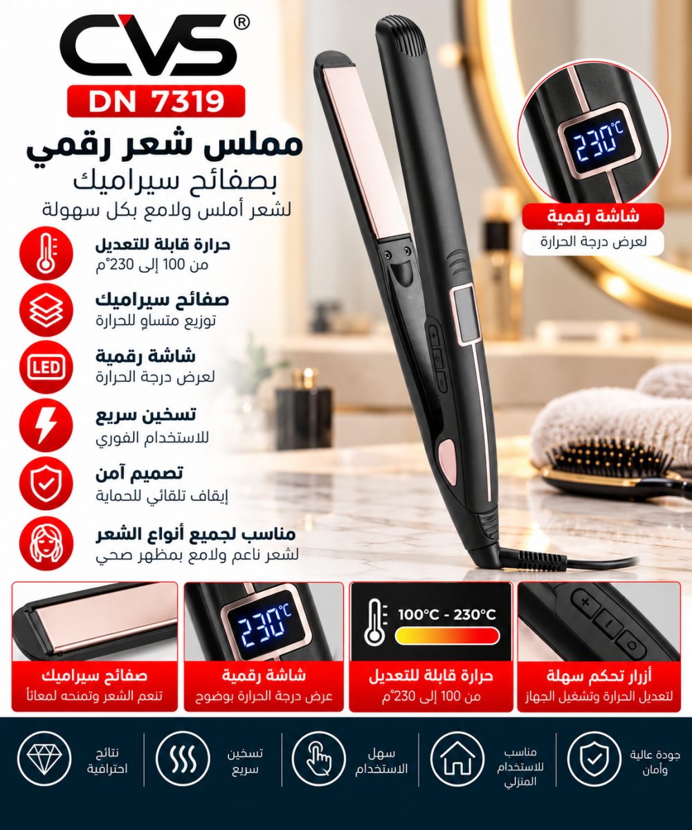 مملس شعر رقمي بصفائح سيراميك (CVS DN 7319) – حتى (230 درجة مئوية)