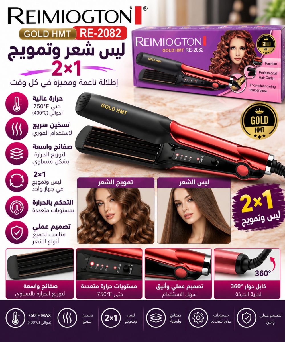 ليس شعر وتمويج GOLD HMT RE-2082 – 2×1