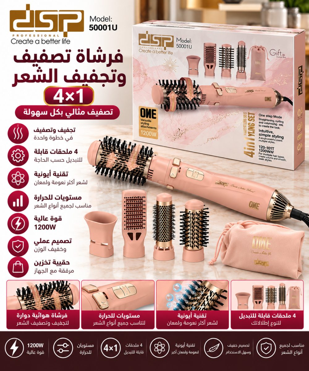 فرشاة تصفيف وتجفيف الشعر DSP 50001U – 4×1 – أيوني