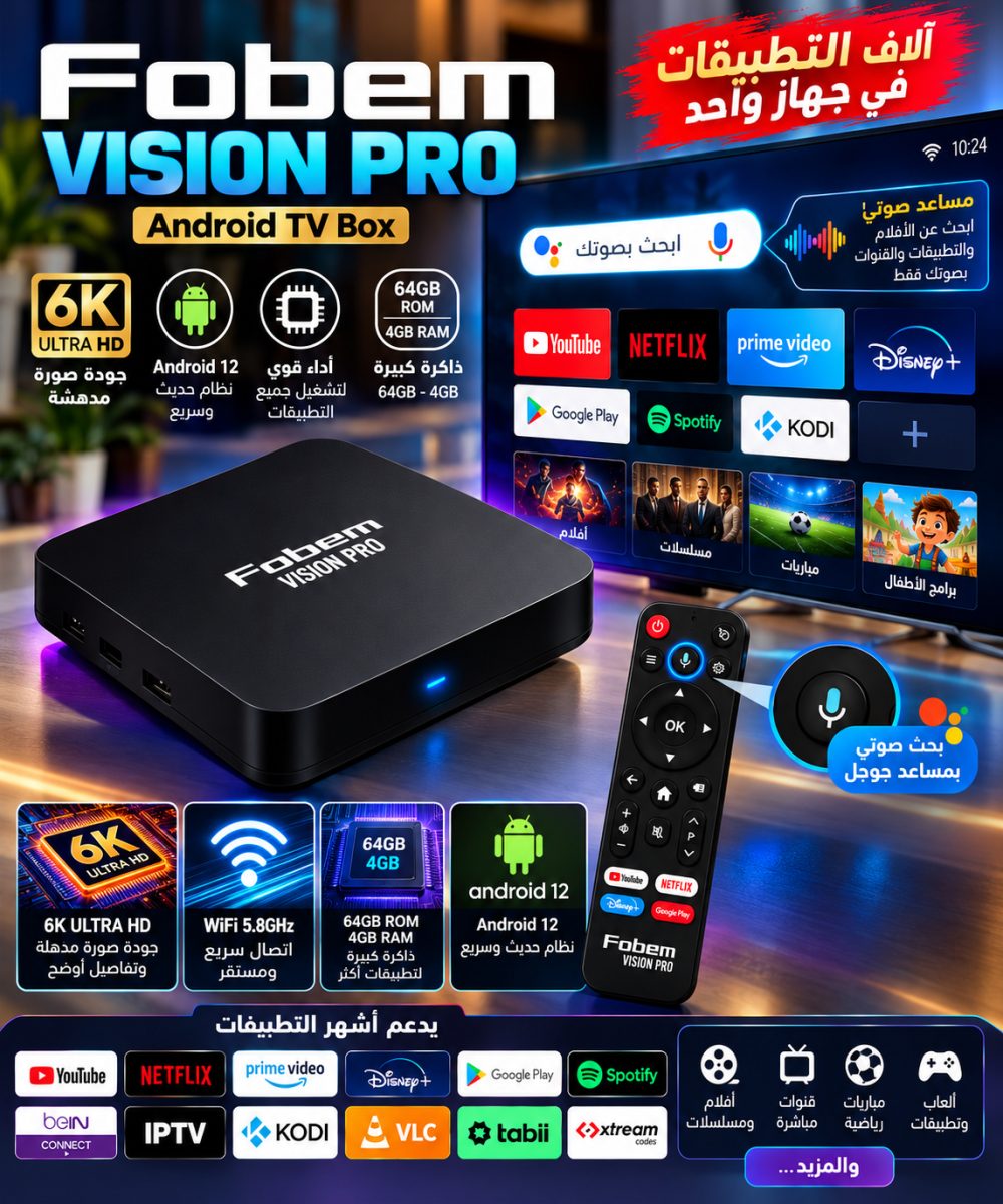 TV Box ذكي Fobem Vision Pro – 4GB RAM – 64GB – Android 12 – WiFi 5GHz