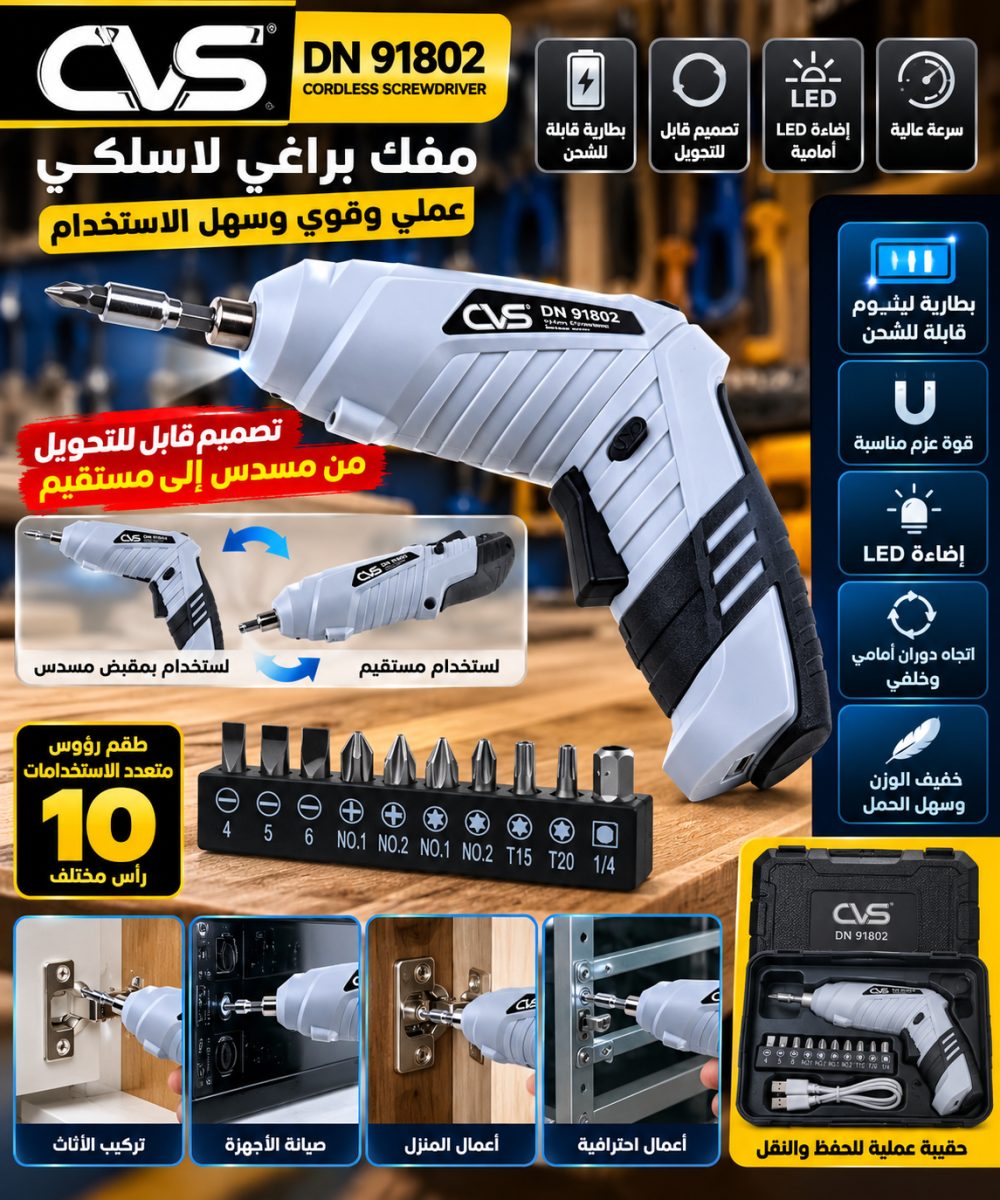 مفك براغي لاسلكي CVS DN 91802 – بطارية – مع طقم رؤوس