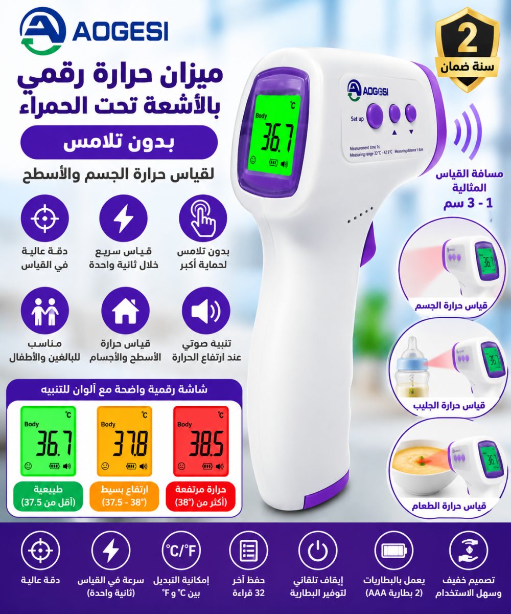 ميزان حرارة رقمي بالأشعة تحت الحمراء بدون تلامس (XS) – لقياس حرارة الجسم والأسطح