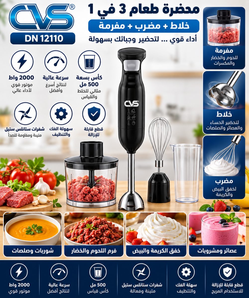 محضرة طعام (3 في 1) (CVS DN 12110) – (2000 واط) – أسود