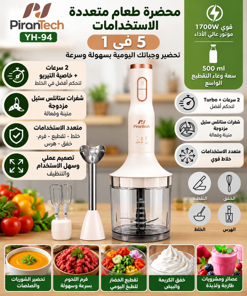 محضرة طعام (PiranTech YH-94) – (1700 واط)