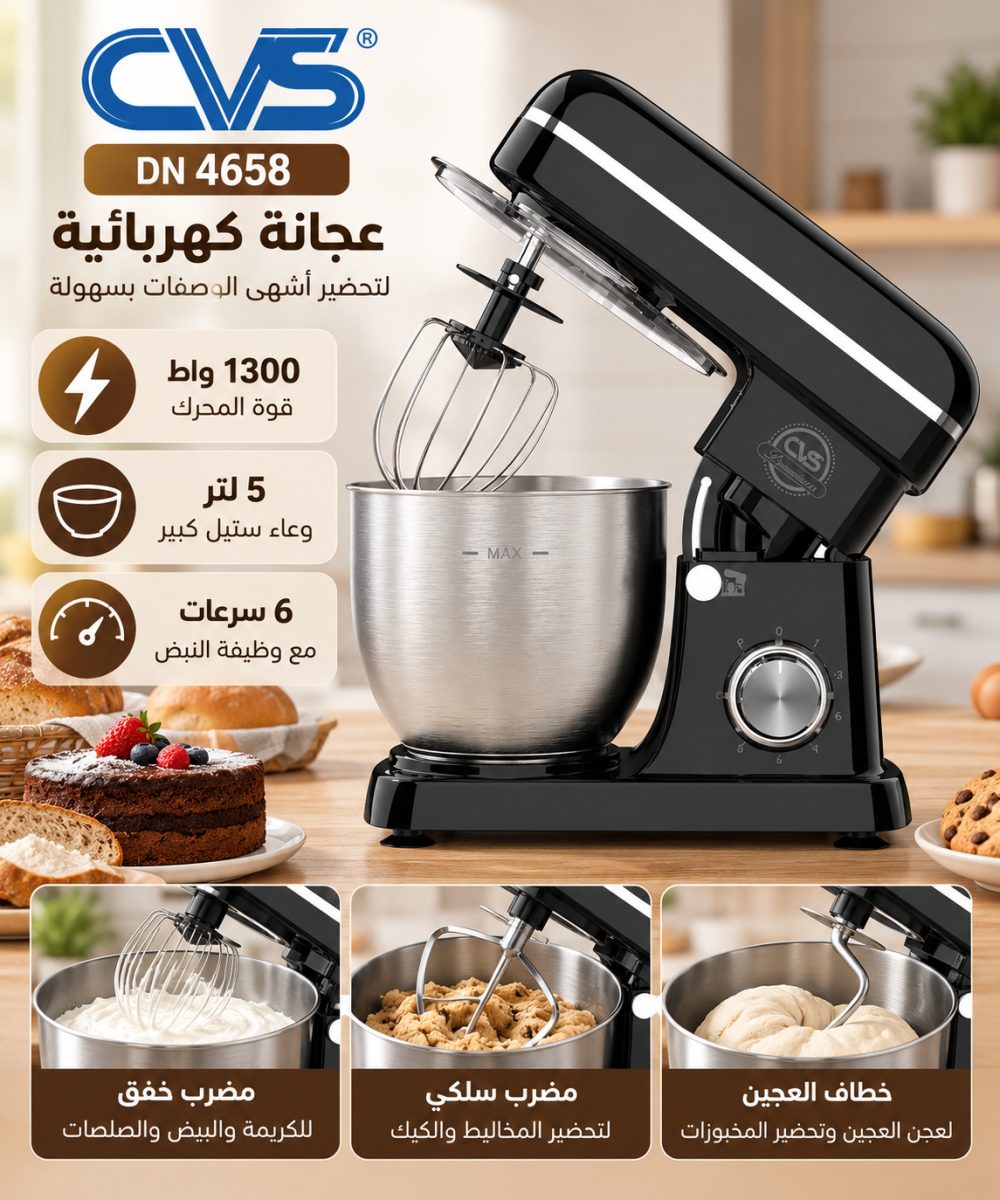 عجانة CVS DN 4658 – 1300 واط / 5 لتر