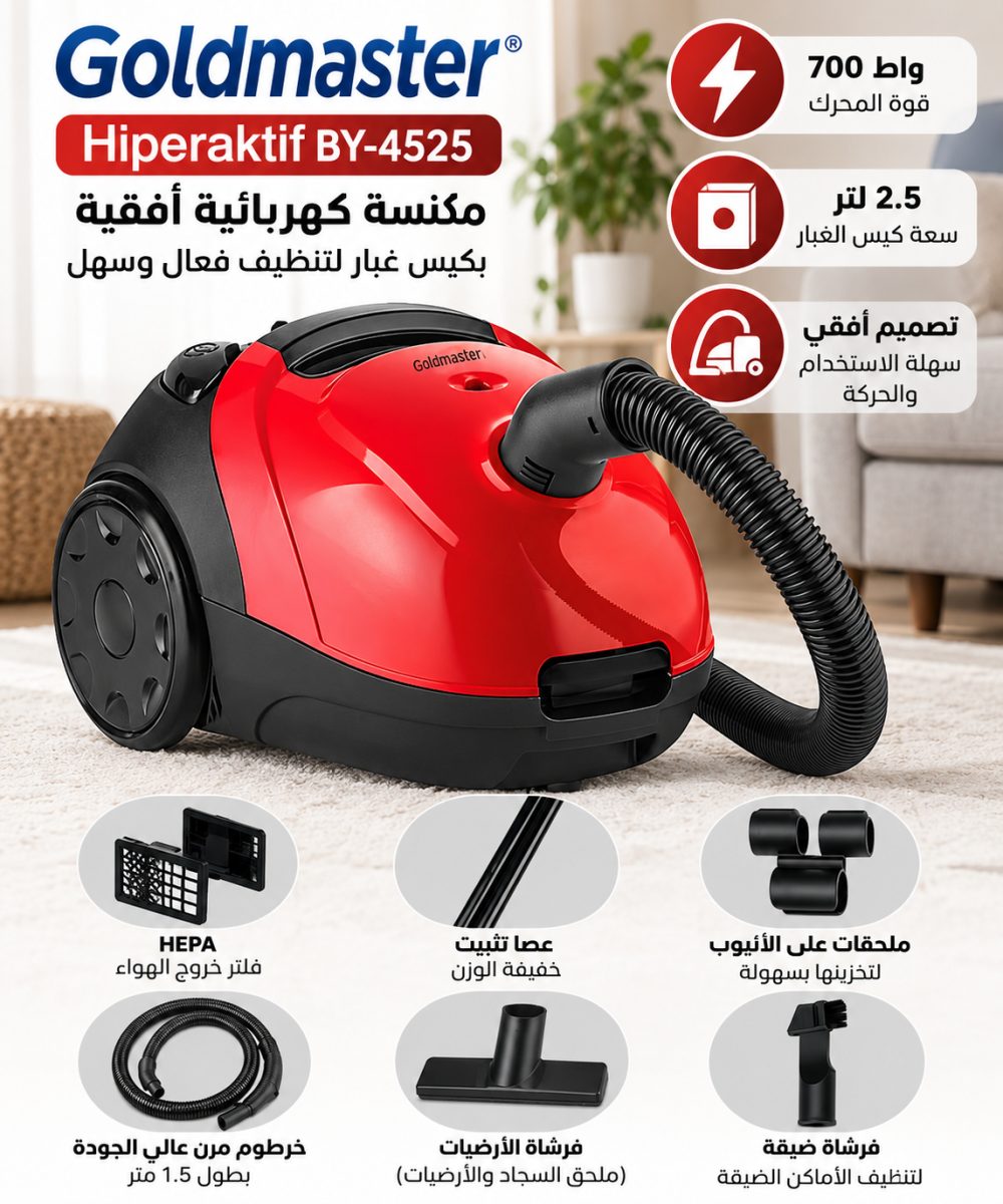 مكنسة كهربائية أفقية بكيس غبار (Goldmaster Hiperaktif BY-4525) – (700 واط) – سعة (2.5 لتر)