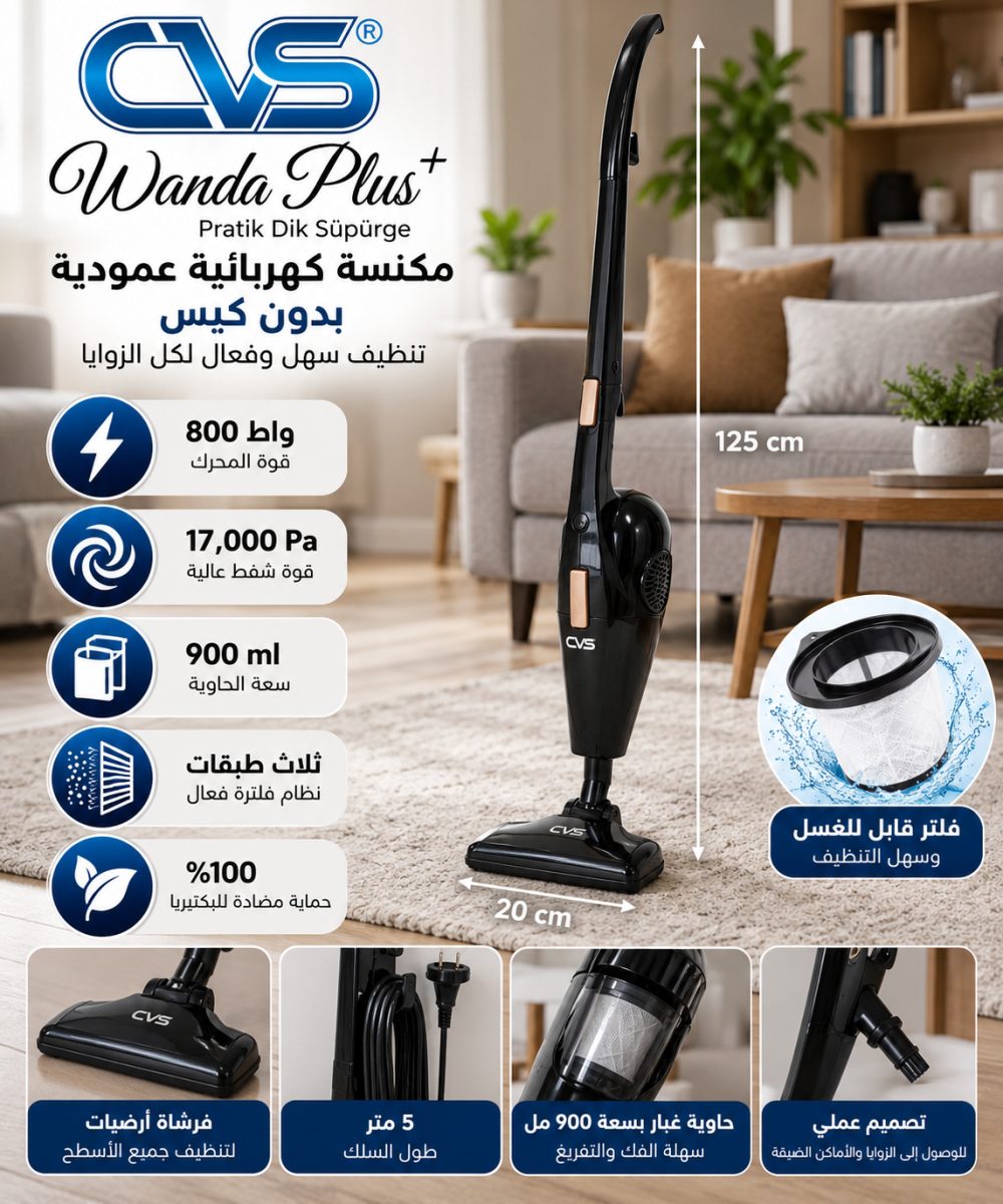 مكنسة كهربائية عمودية بدون كيس (CVS Wanda Plus DN 4732) – (800 واط) – قوة شفط (17,000 Pa)