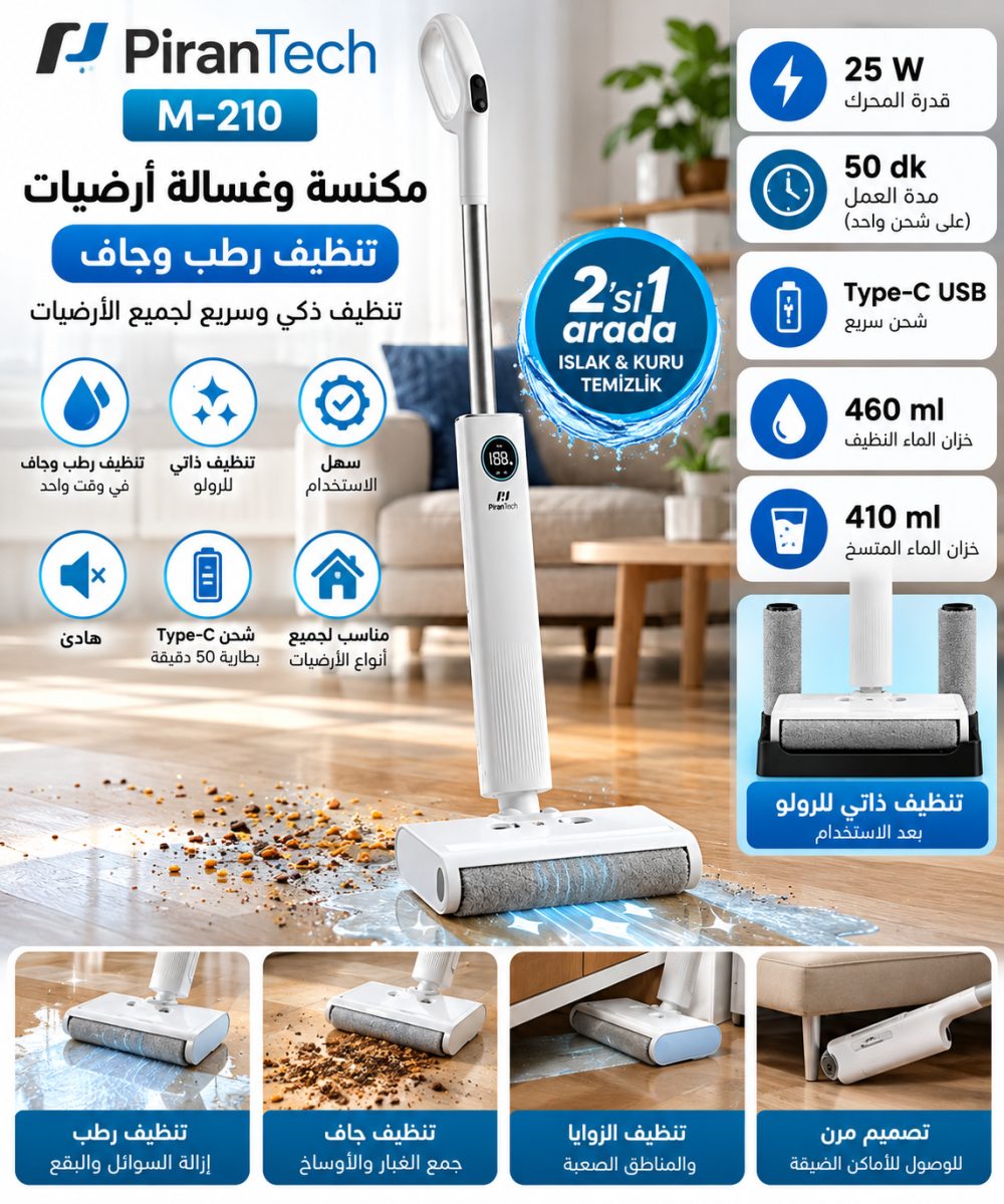 مكنسة وغسالة أرضيات PiranTech M-210 – تنظيف رطب وجاف