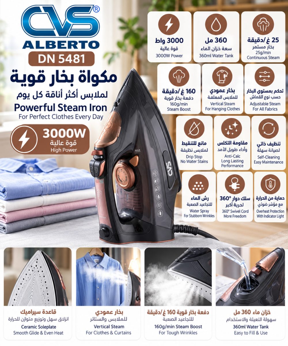 مكواة بخار بقاعدة سيراميك (CVS Alberto DN 5481) – (3000 واط)