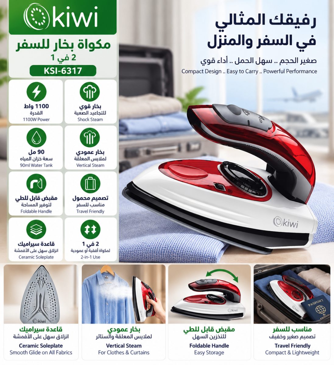 مكواة بخار للسفر 2 في 1 (Kiwi KSI-6317)
