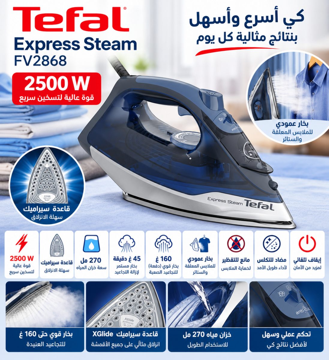 مكواة بخار Tefal FV2868 Express Steam – 2500 W