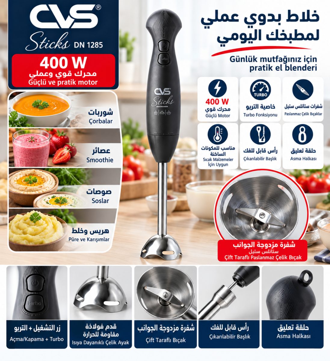 بلاندر خلاط يدوي ستانلس ستيل (CVS Sticks DN 1285) – (400 واط) – خاصية (Turbo)