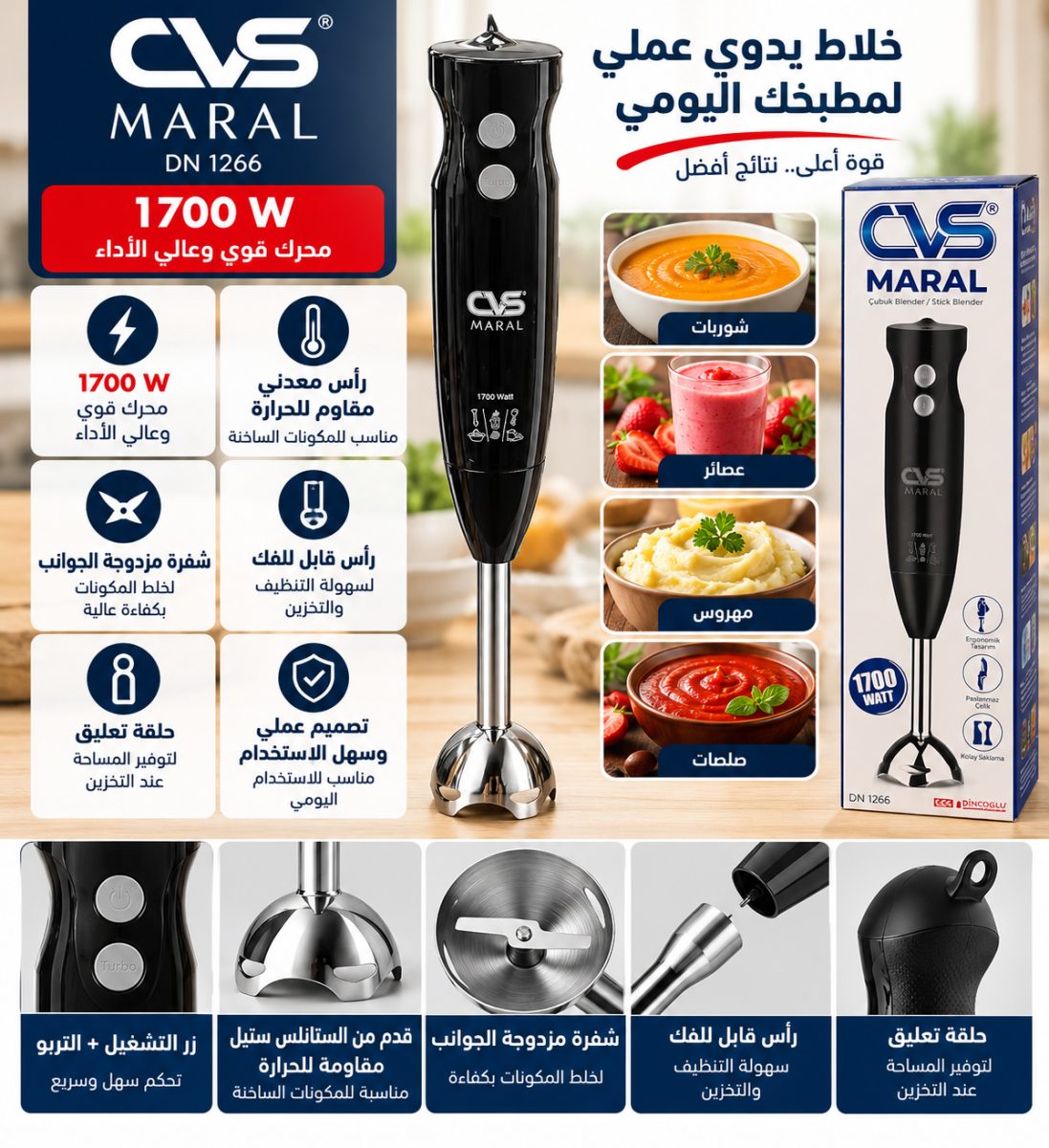 بلاندر خلاط يدوي ستانلس ستيل (CVS Maral DN 1266) – (1700 واط)