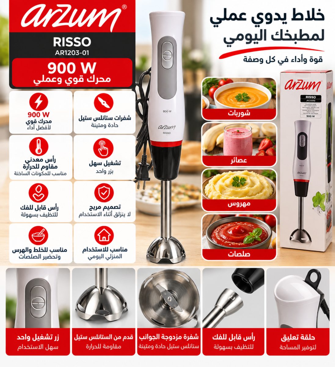 خلاط يدوي Arzum AR1203-01 Risso – 900 W