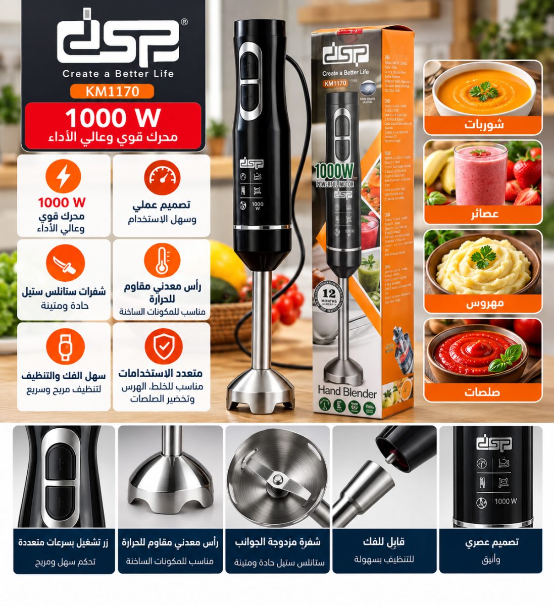 بلاندر يدوي (DSP KM1170) – (1000 واط)