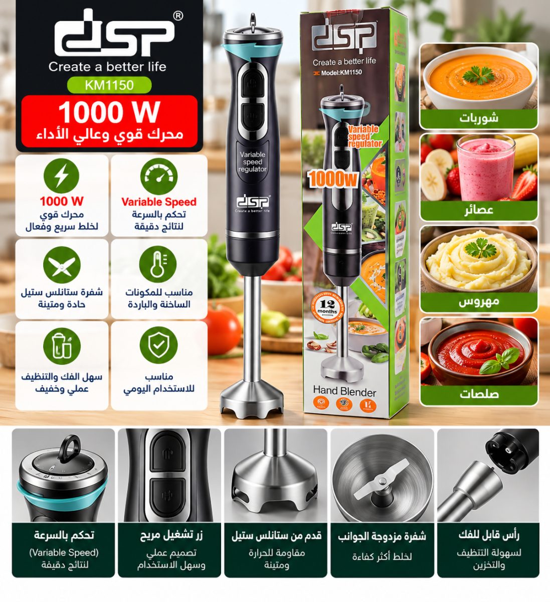 خلاط يدوي DSP KM1150 – قوة 1000 واط
