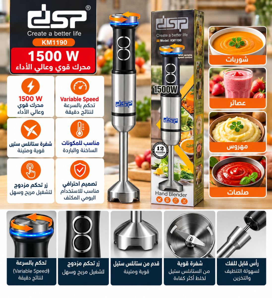 خلاط يدوي DSP KM1190 – قوة 1500 واط
