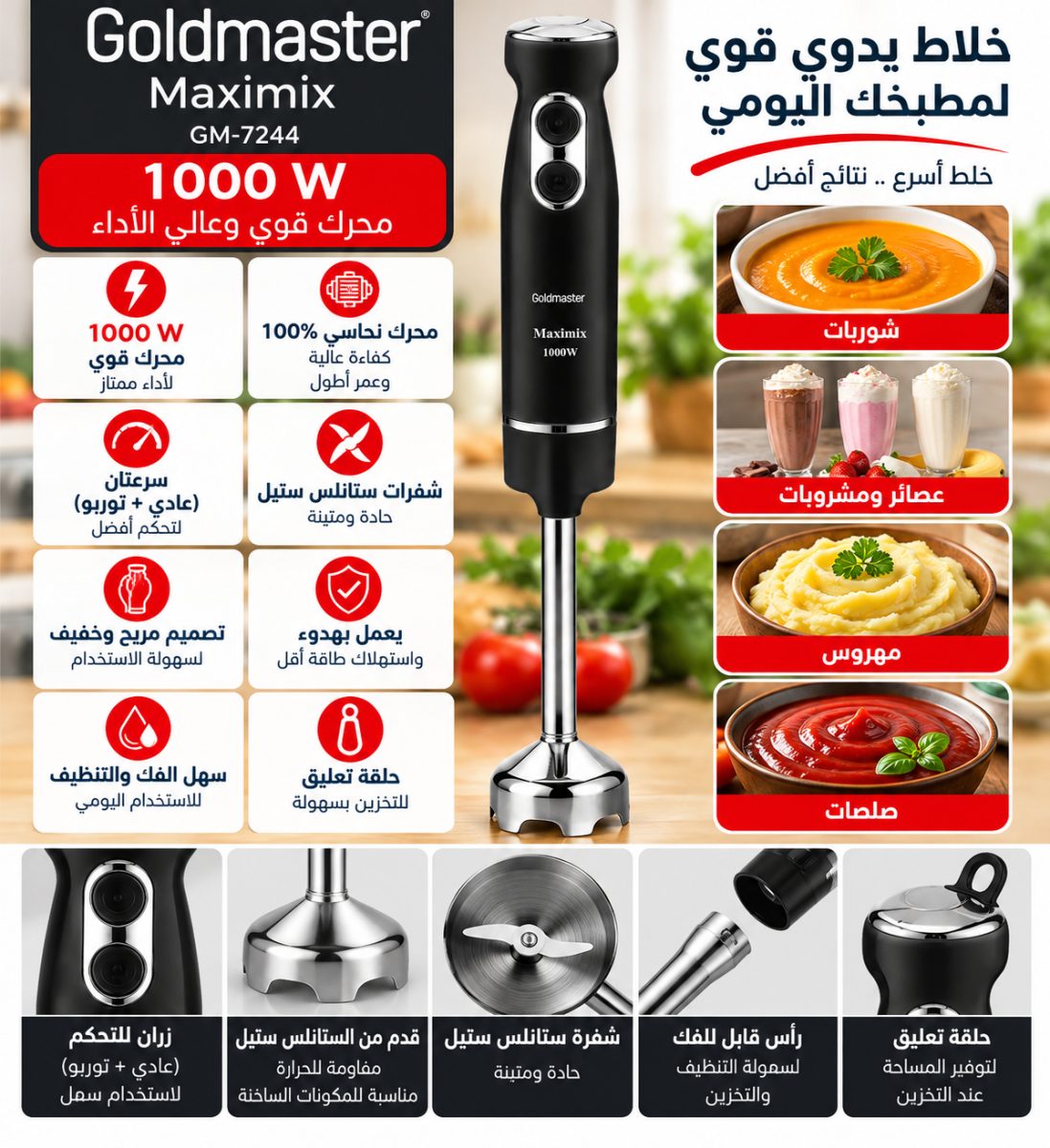بلاندر Goldmaster GM-7244 Maximix 1000 W