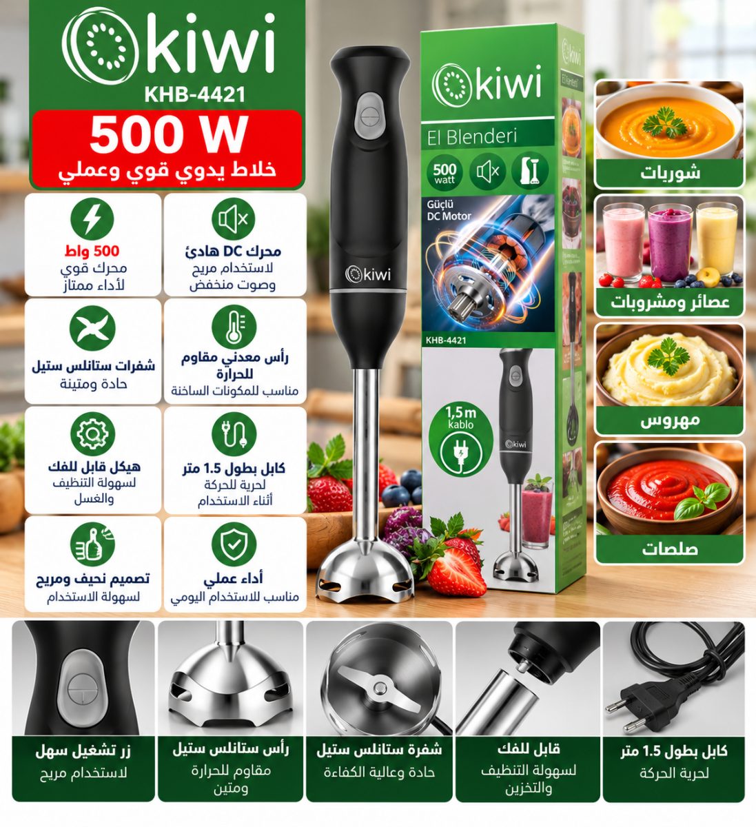 خلاط يدوي Kiwi KHB-4421 – 500 W