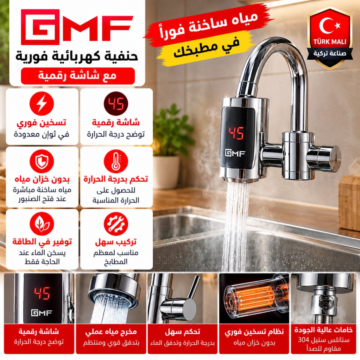 حنفية كهربائية لتسخين المياه الفوري GMF مع شاشة رقمية