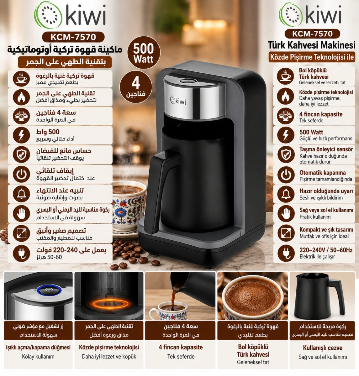 ماكينة قهوة تركية أوتوماتيكية بتقنية الطهي على الجمر (Kiwi KCM-7570) – (500 واط) – (4 فناجين)