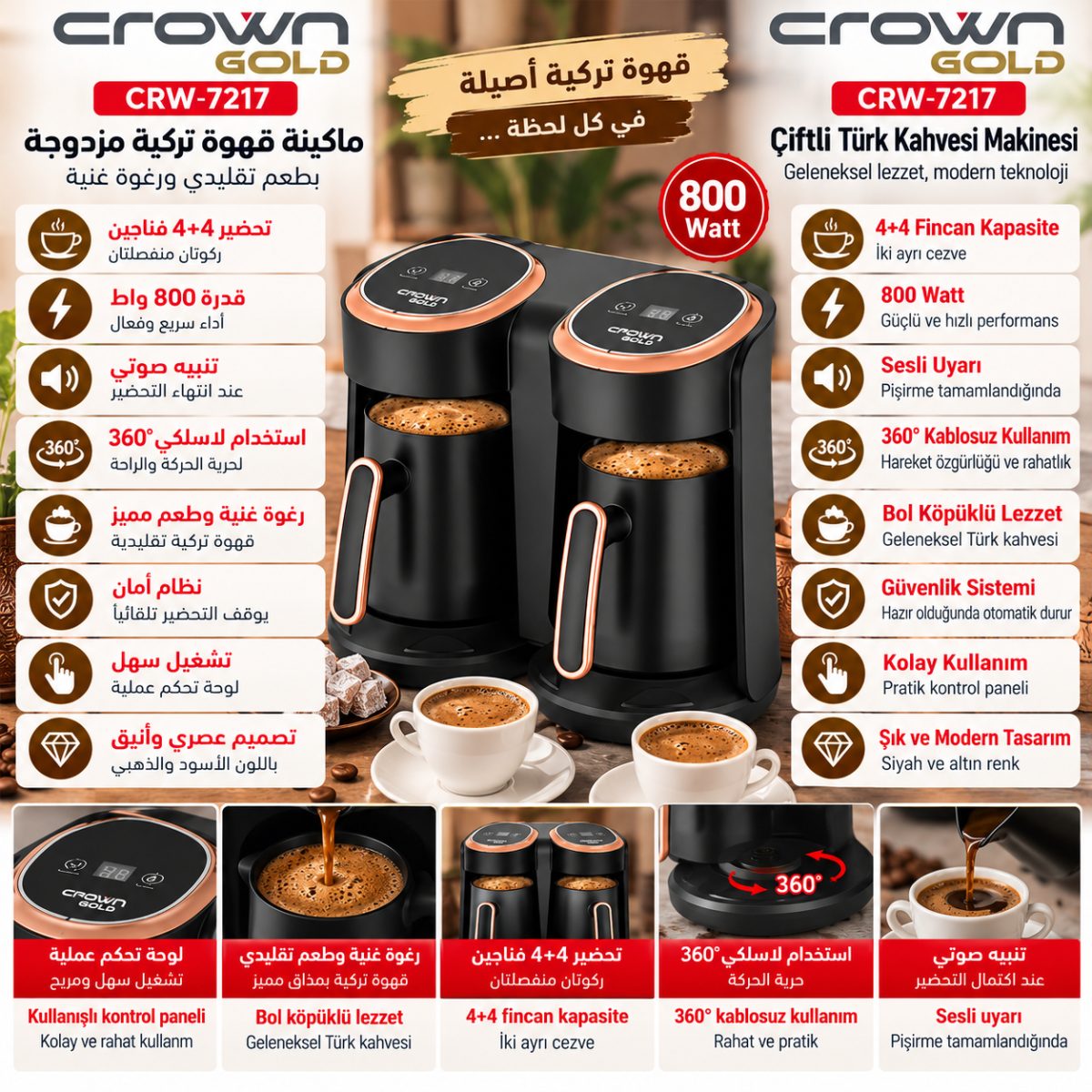 ماكينة قهوة تركية Crown Gold CRW-7217 – مزدوجة – 800 واط
