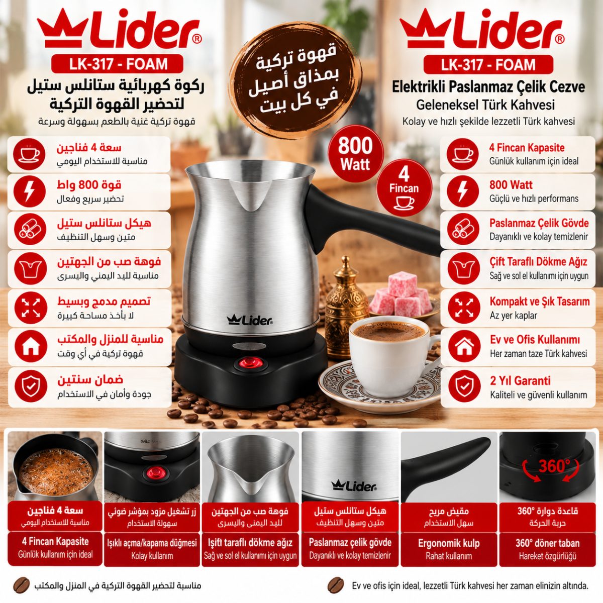ركوة كهربائية ستانلس ستيل لتحضير القهوة التركية (Lider Foam LK-317) – (4 فناجين)