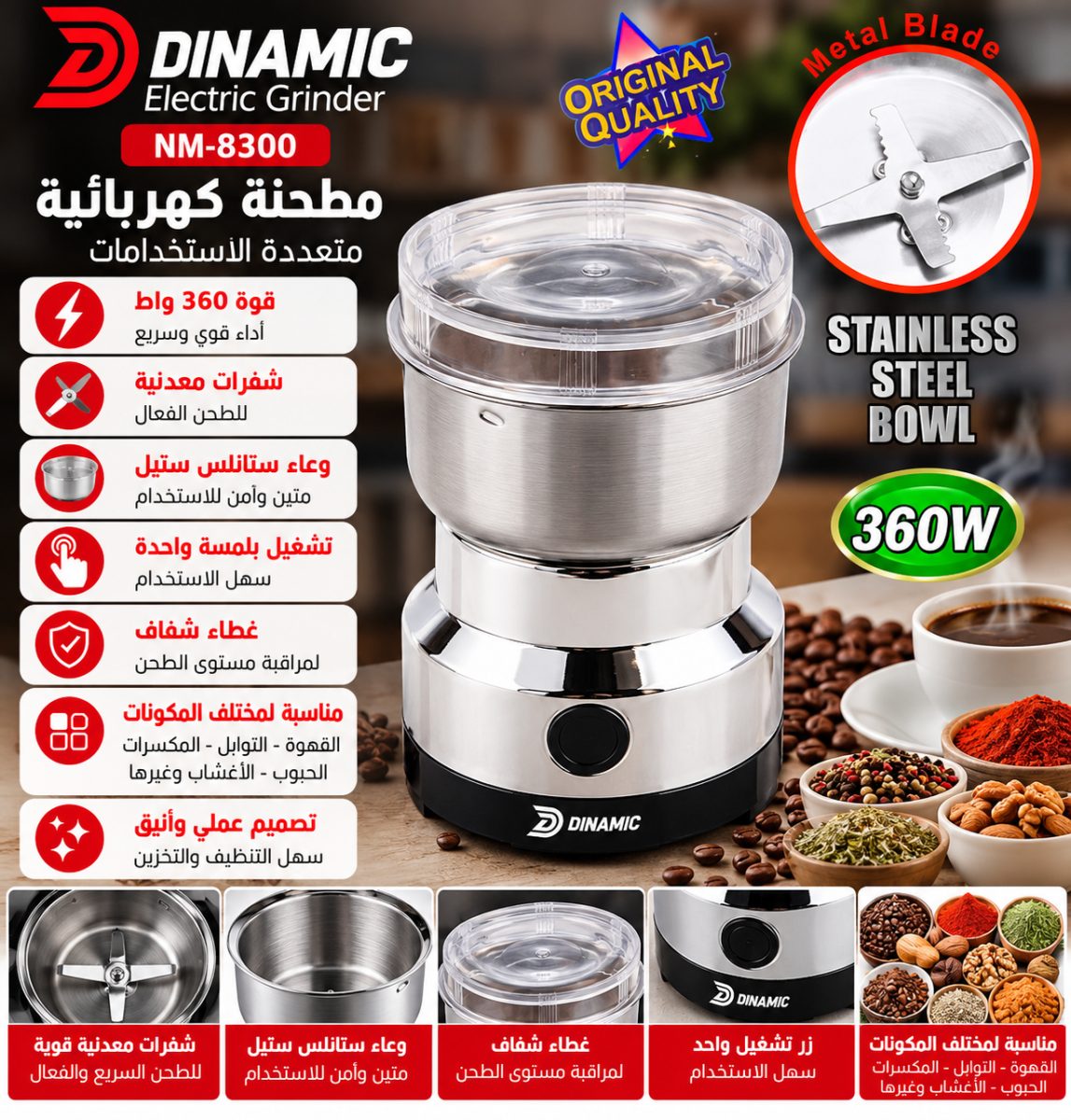 مطحنة كهربائية متعددة الاستخدامات DINAMIC NM-8300 – 360 واط