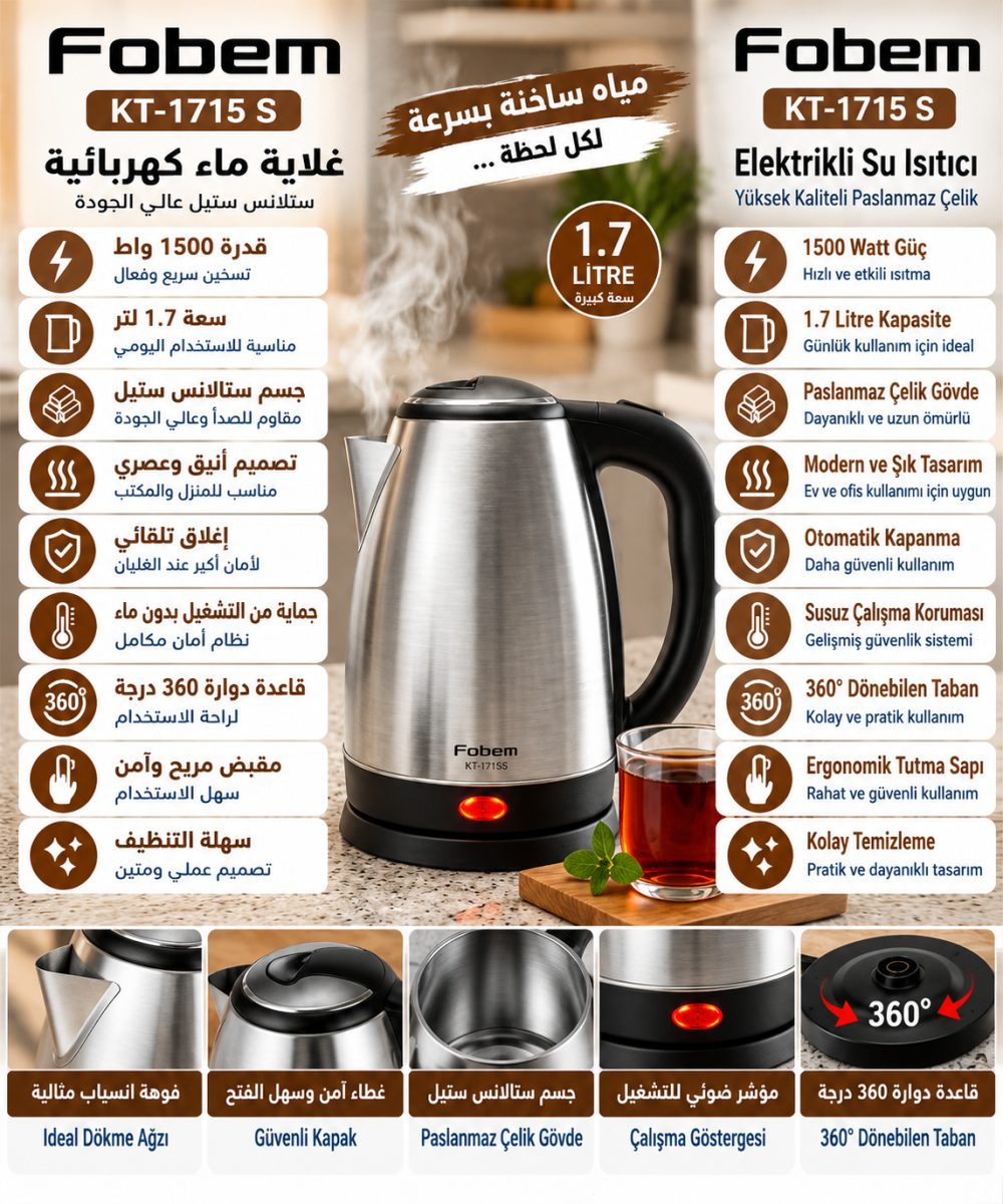 غلاية ماء Fobem KT1715 S – 1.7 لتر – 1500 واط – ستانلس ستيل