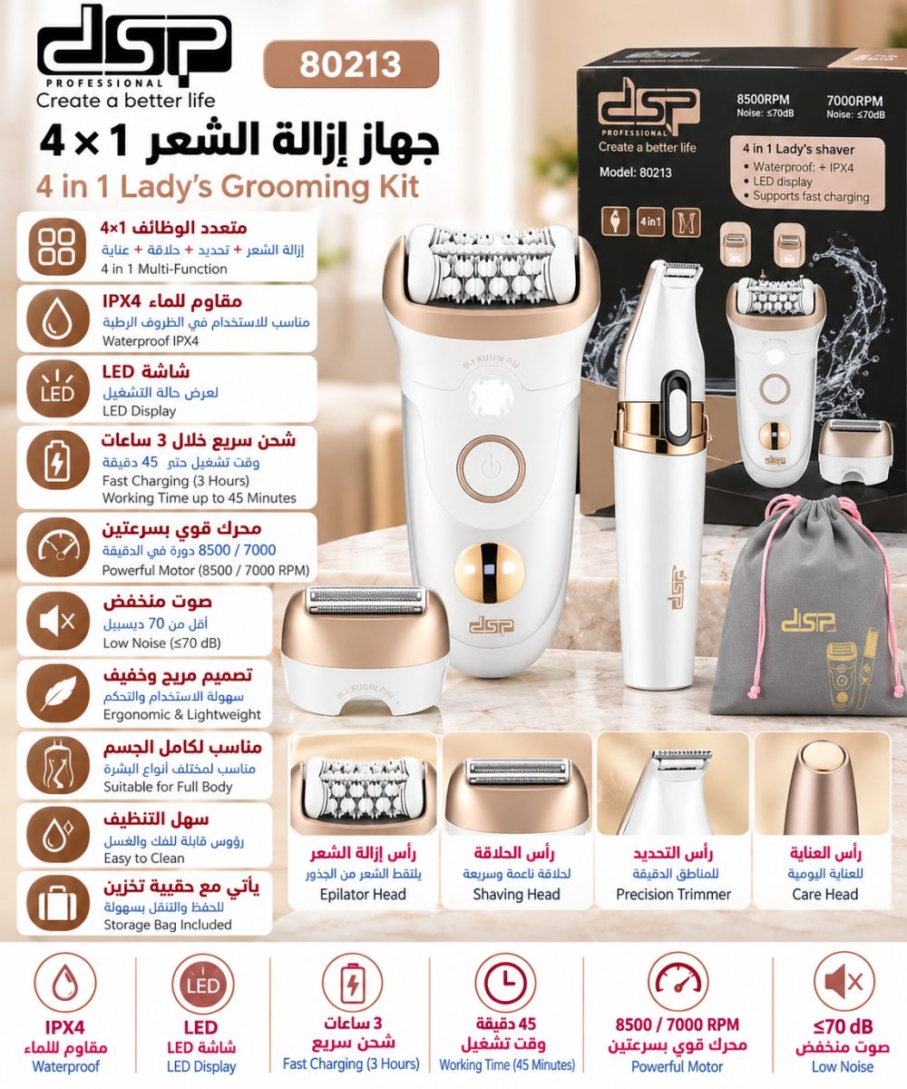 جهاز إزالة الشعر DSP 80213 – 4×1 متعدد الوظائف