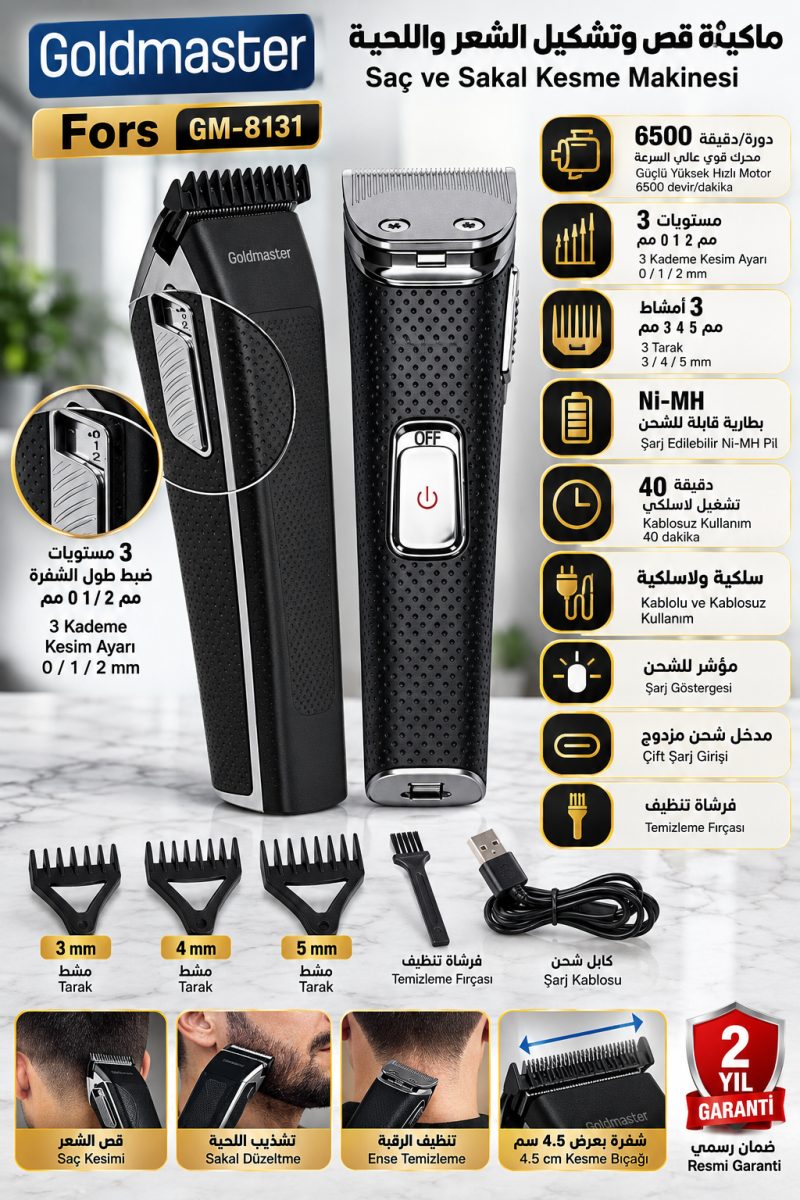 ماكينة قص وتشكيل الشعر واللحية (Goldmaster Fors GM-8131) – سلكية ولاسلكية – أسود