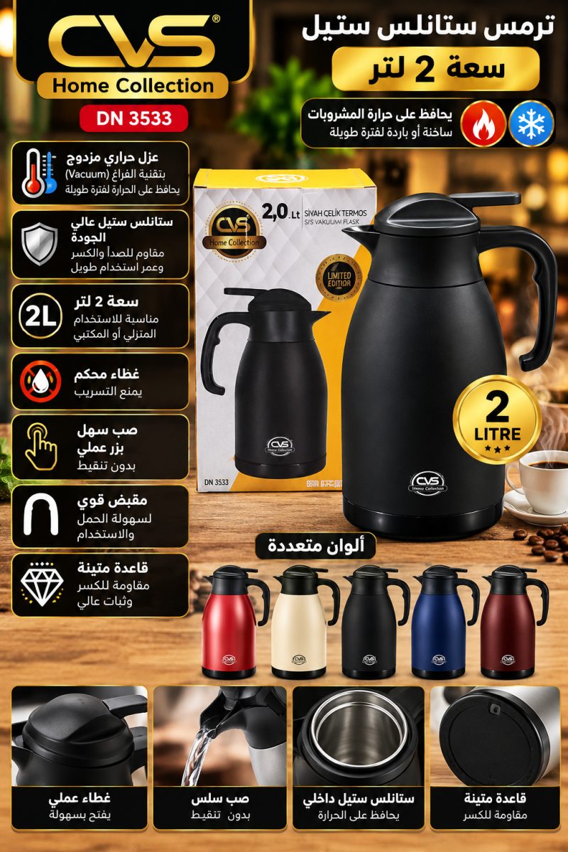 ترمس ستانلس ستيل CVS Home DN 3533 – سعة 2 لتر – أسود