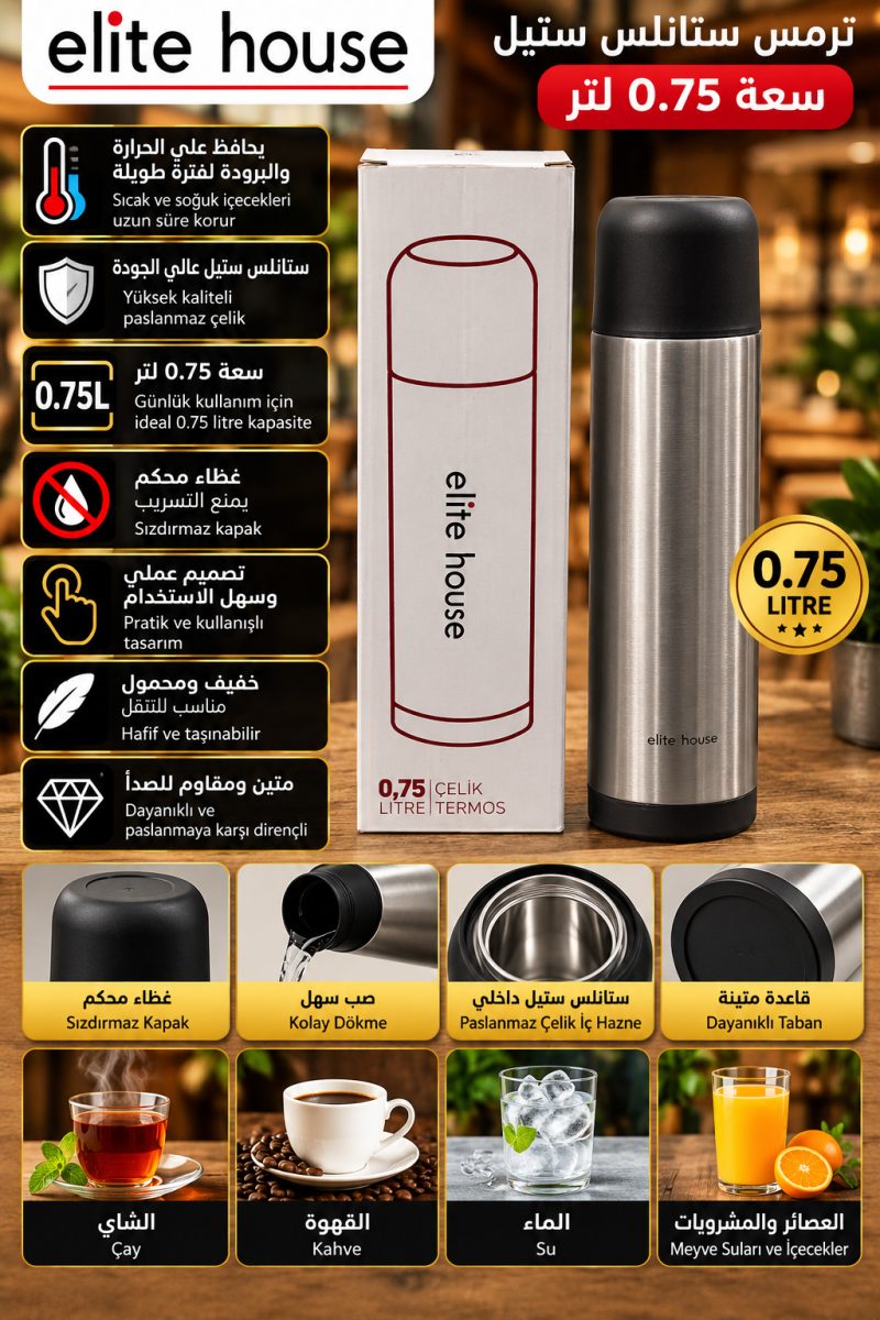ترمس ستانلس ستيل Elite House – سعة 0.75 لتر – فضي وأسود