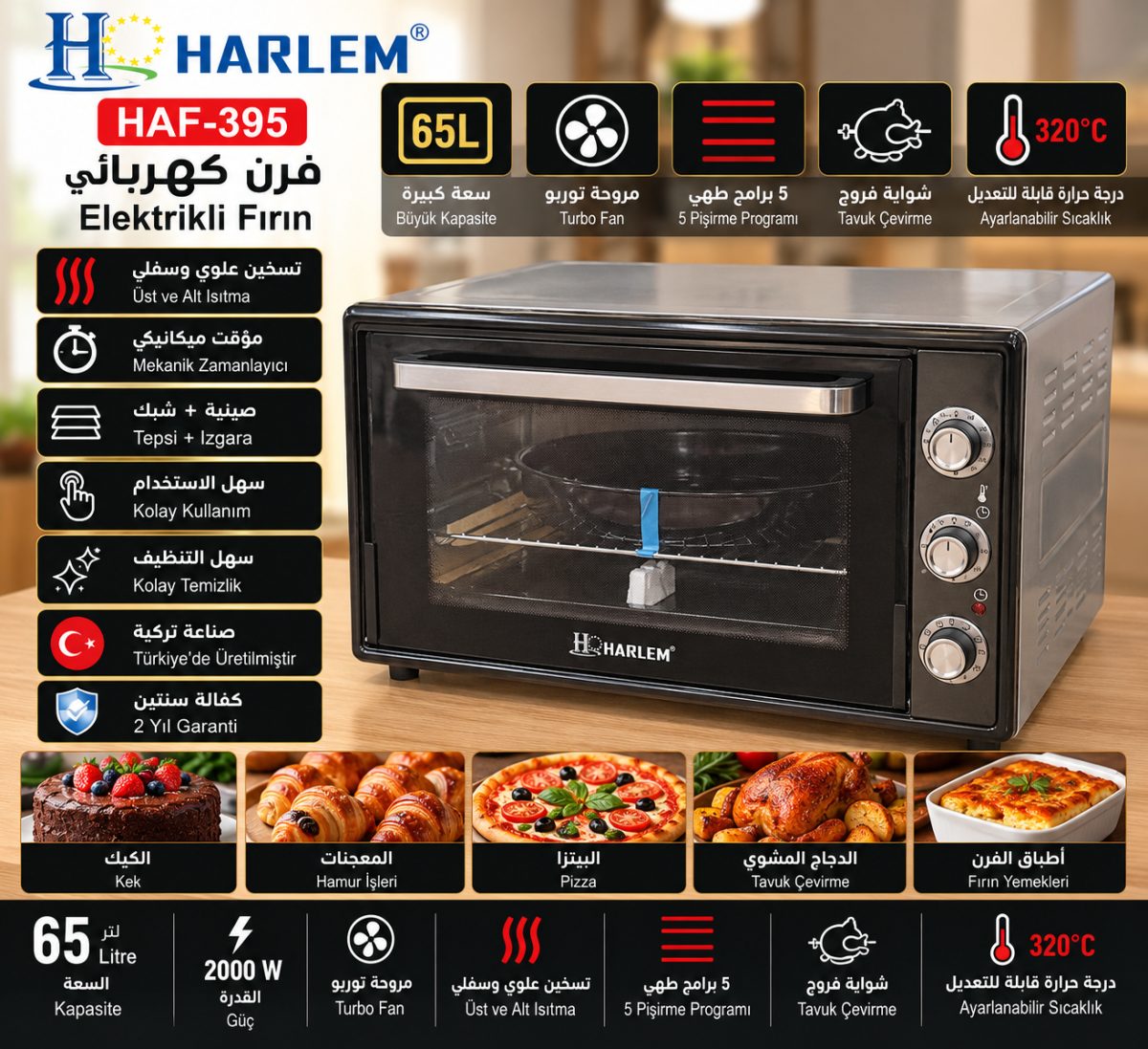 فرن كهربائي HARLEM Platinum HAF-395 – سعة 65 لتر – 2000 واط – مروحة توربو وإضاءة داخلية