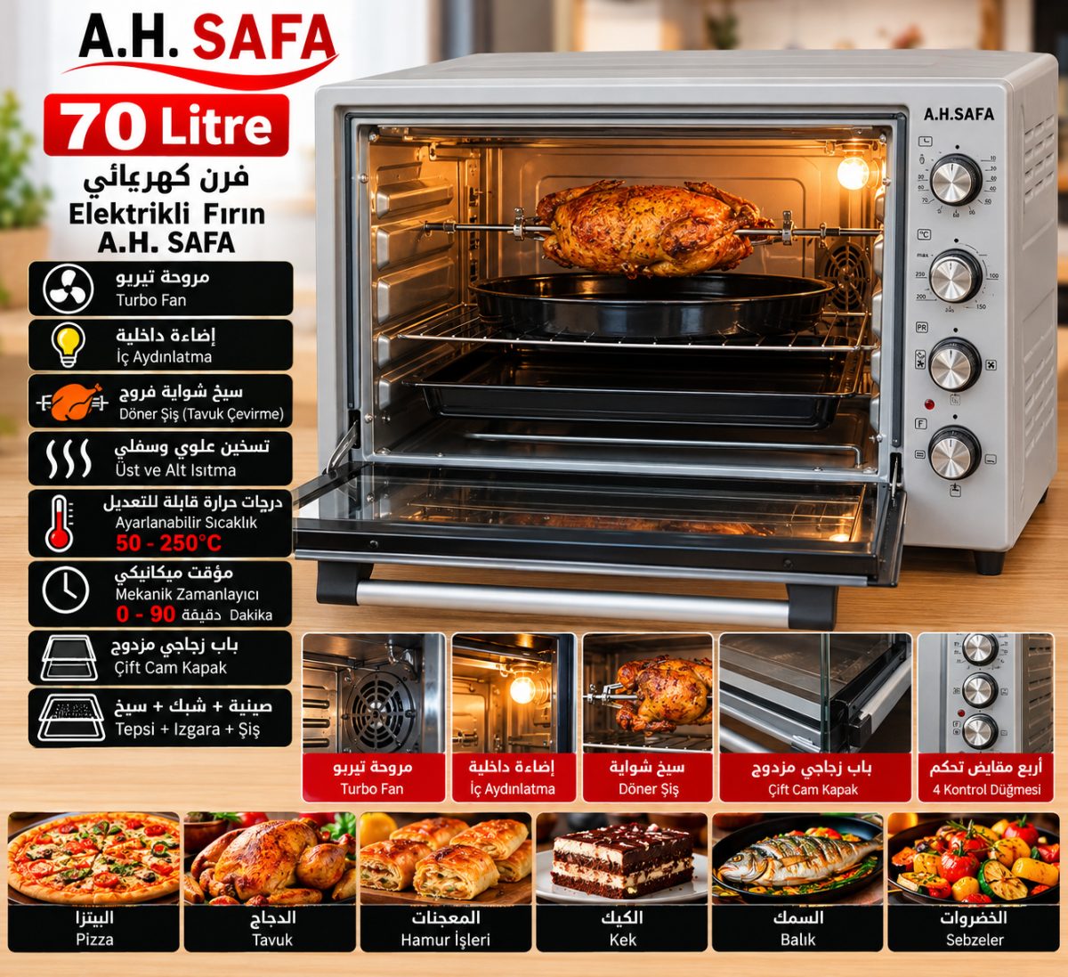 فرن كهربائي A.H. SAFA – سعة 70 لتر – مروحة توربو – إضاءة داخلية – شواية فروج